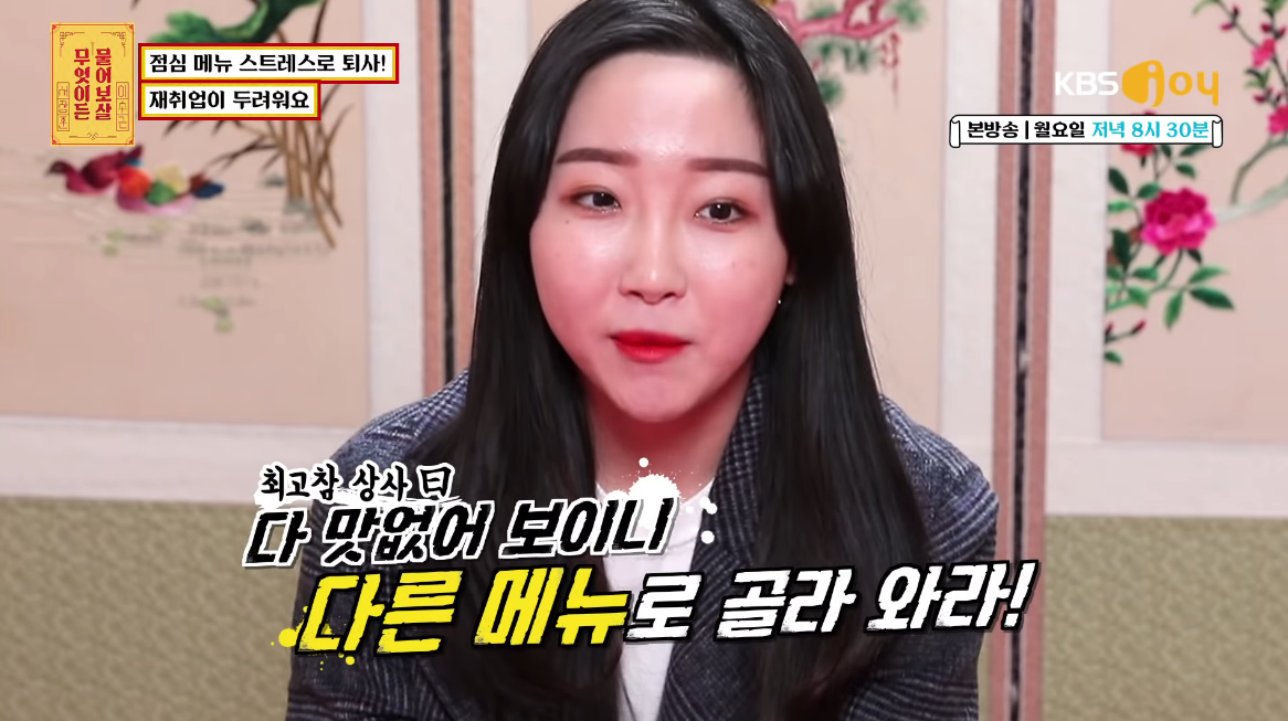 점심메뉴 고르기 때문에 퇴사한 신입.jpg | 인스티즈