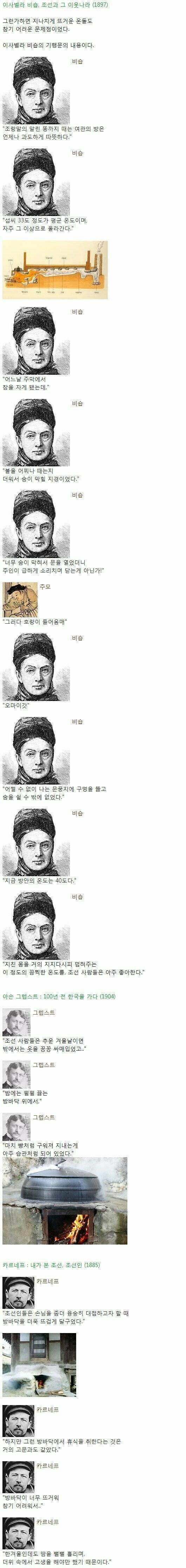 조선의 온돌맛을 본 서양인들 | 인스티즈