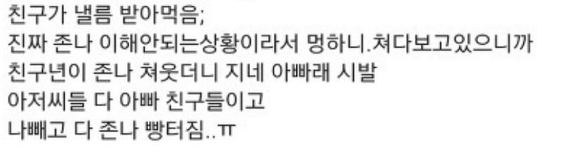 친구가 모르는 아저씨들이 주는 꼼장어를 받아먹네요 .. | 인스티즈