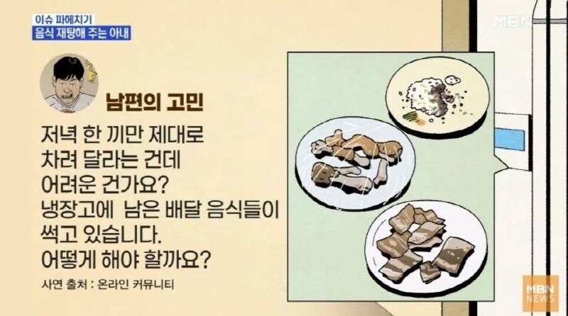 음식 재탕해 주는 아내 | 인스티즈