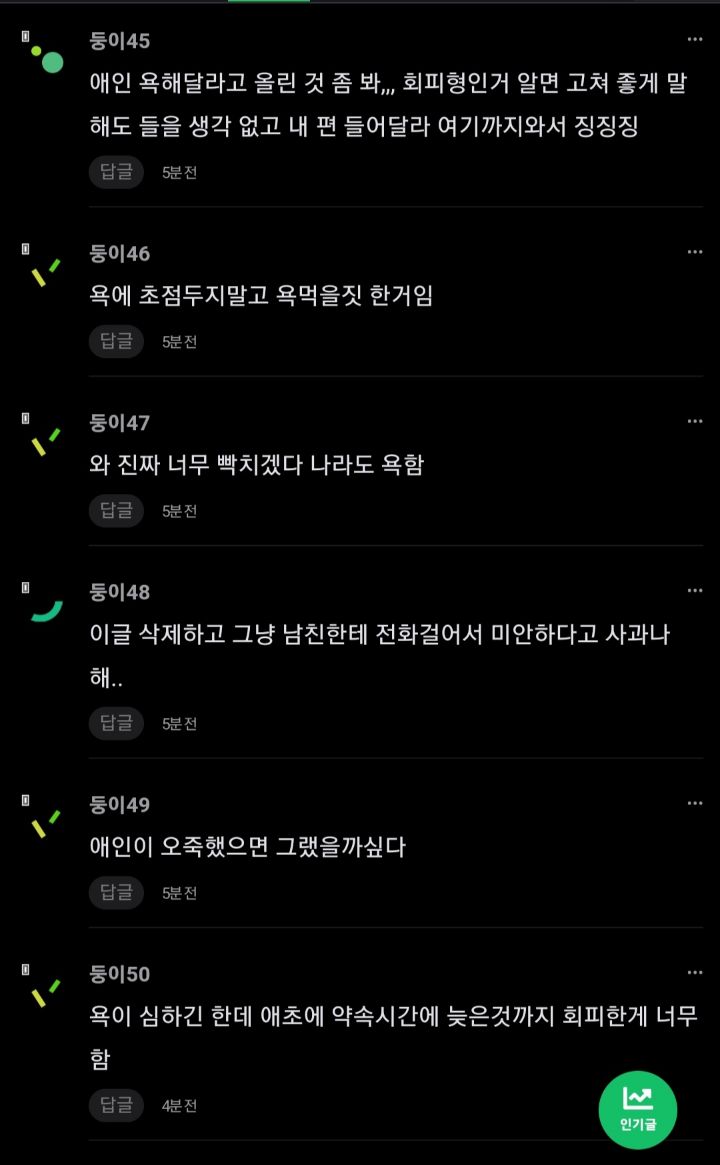 애인이 방금 싸울때 나한테 한말 | 인스티즈