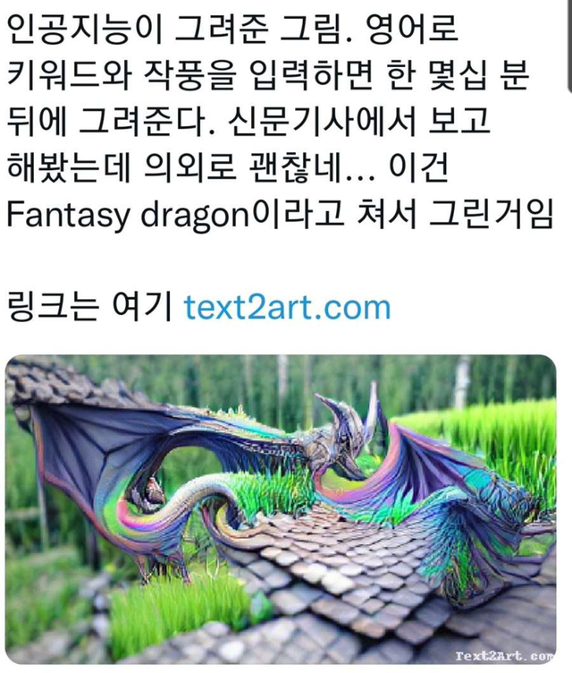 단어만 입력하면 인공지능이 그려주는 그림.jpg | 인스티즈