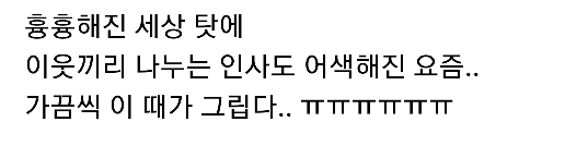 요즘은 이렇게 까지 못하겠지만 가끔 그리워지는 감성.jpg | 인스티즈