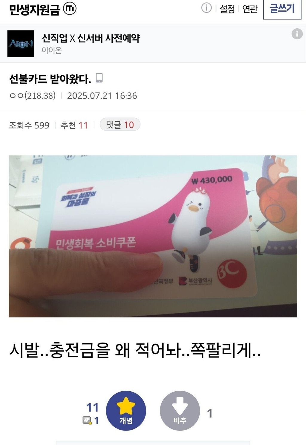모든 커뮤에서 여론 반반 갈리는 지원금 받은 디시인 | 인스티즈