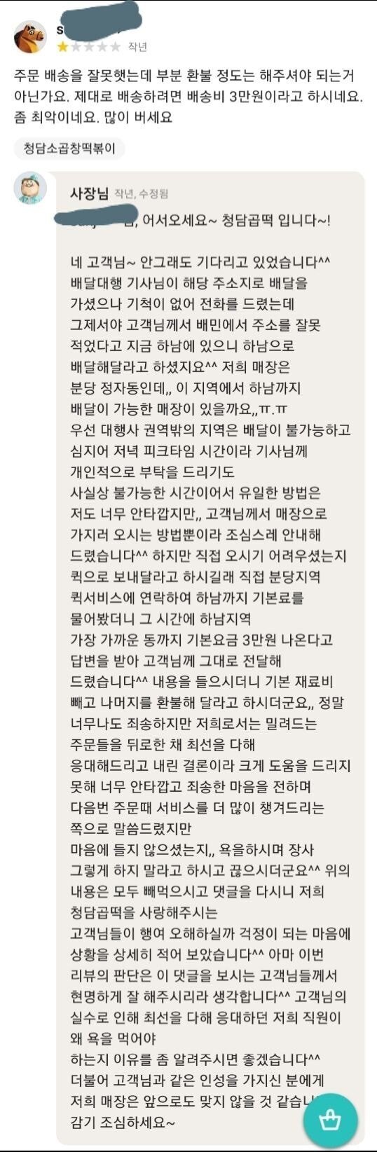 배민 배달비가 3만원인 이유ㄷㄷ.JPG | 인스티즈