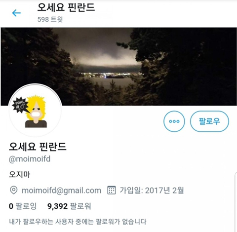 오세요 핀란드.jpg | 인스티즈