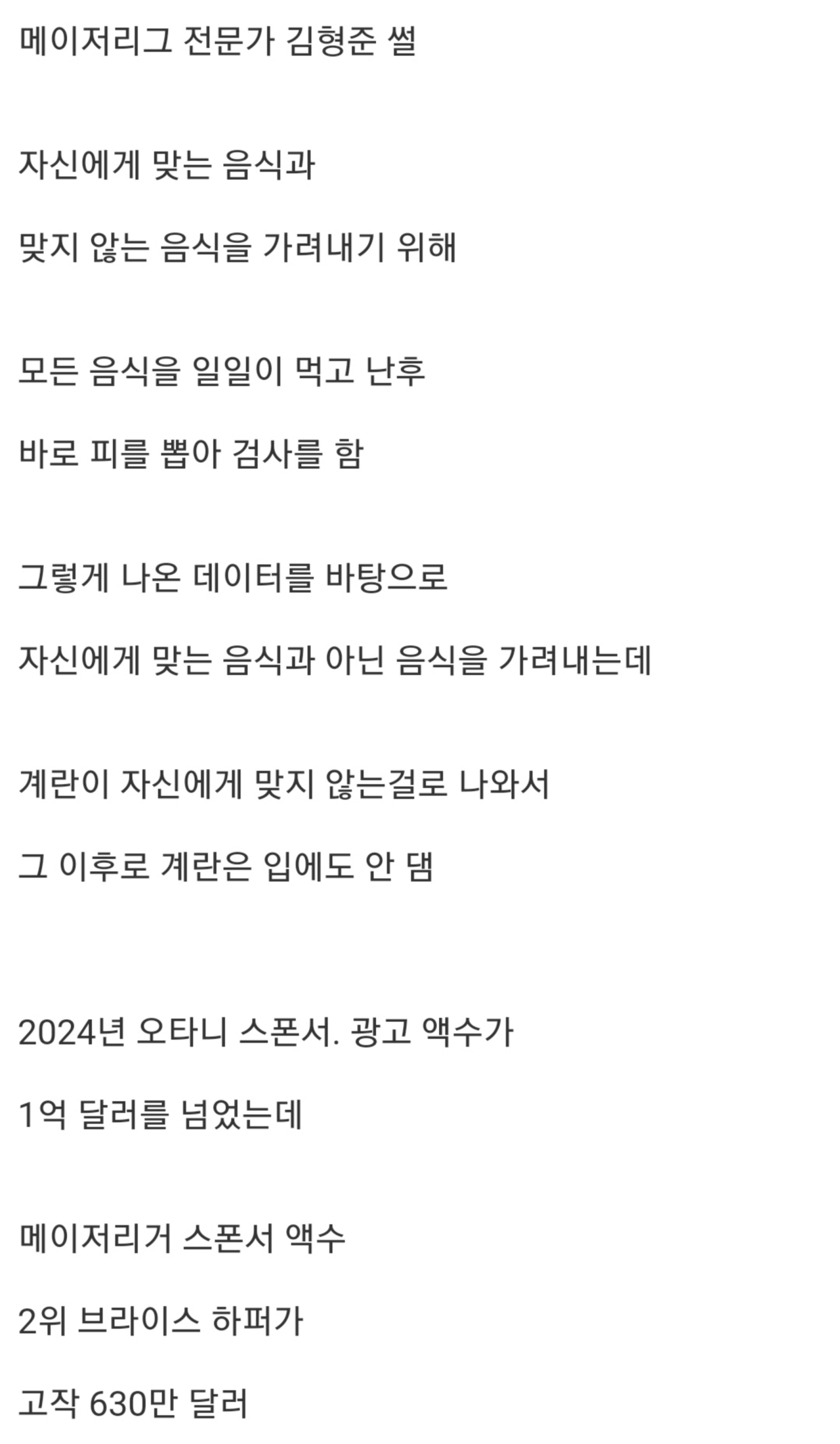 상상초월 이라는 오타니 자기관리 수준.jpg | 인스티즈
