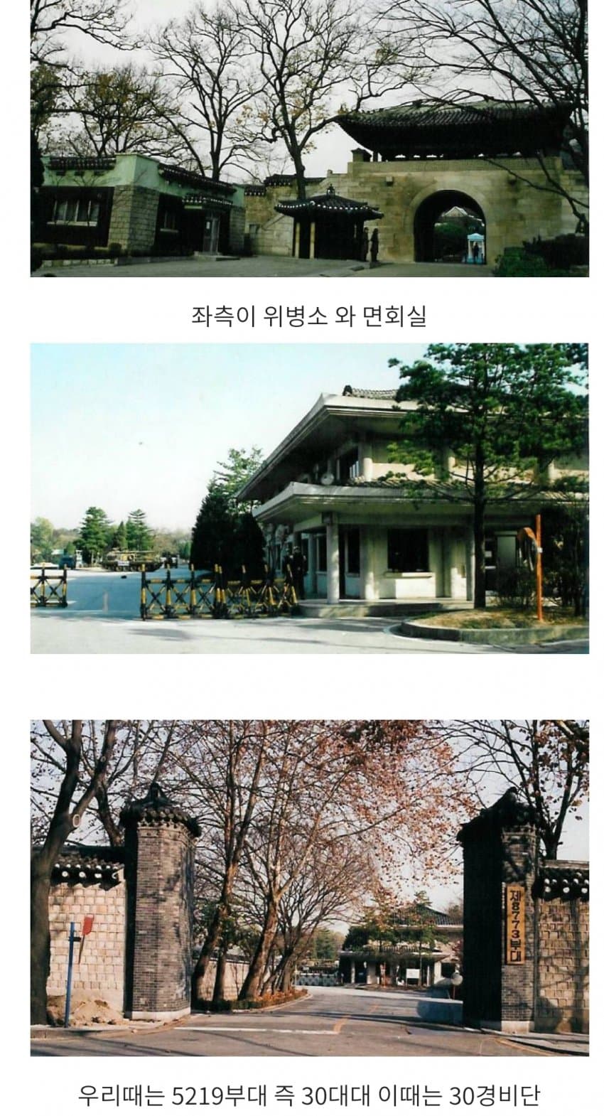 옛날 경복궁 안에 군부대 있던 시절 - 웃긴자료 ‥‥‥‥‥、 - 도탁스 (DOTAX) 옛날 경복궁 안에 군부대 있던 시절