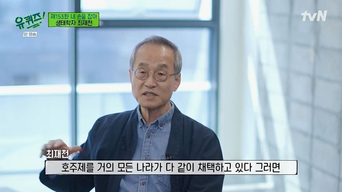 [유퀴즈] 대한민국 호주제 폐지에 결정적 역할을 한 생태학자.jpg | 인스티즈