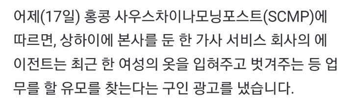 몸종 구한다는 중국인 | 인스티즈