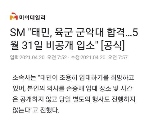 비공개 입대한 샤이니 태민 근황.jpg | 인스티즈