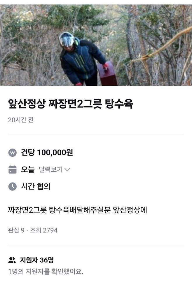 짜장면 탕수육 배달 1건에 10만원 | 인스티즈