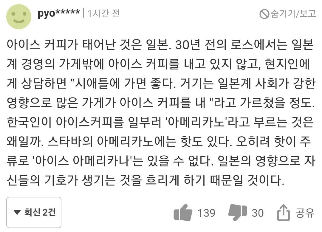 한국인이 아이스 아메리카노를 좋아한다는 일본뉴스 댓글.jpg | 인스티즈