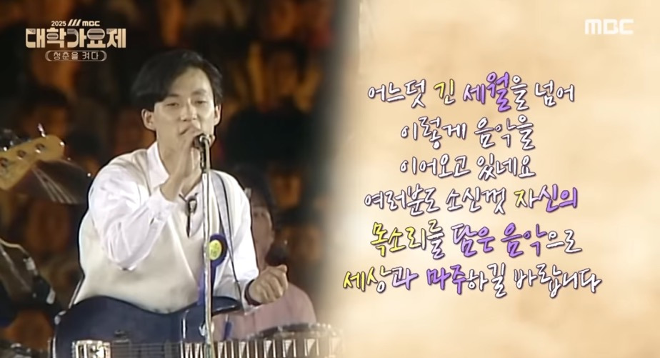 13년만에 부활한 MBC 대학가요제 근황 | 인스티즈