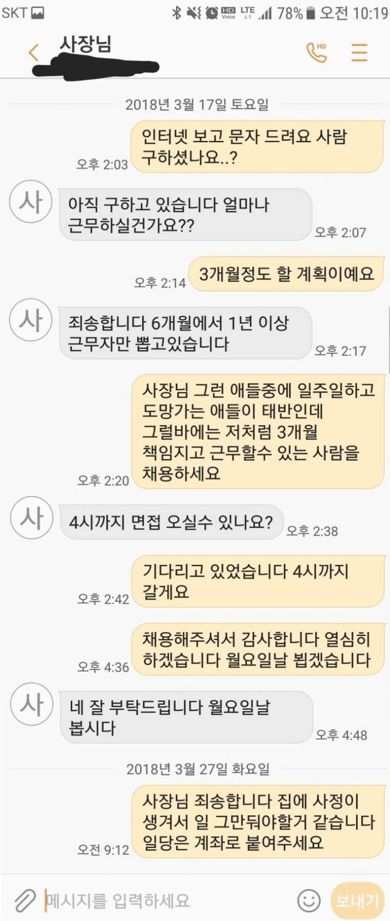 패기 하나로 채용된 알바생 | 인스티즈
