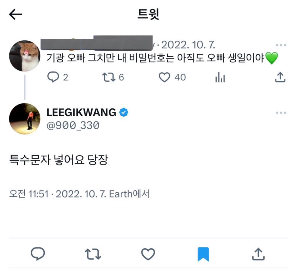 팬이 자기 생일로 비번 설정했다는 말 듣고 기겁한 아이돌 | 인스티즈