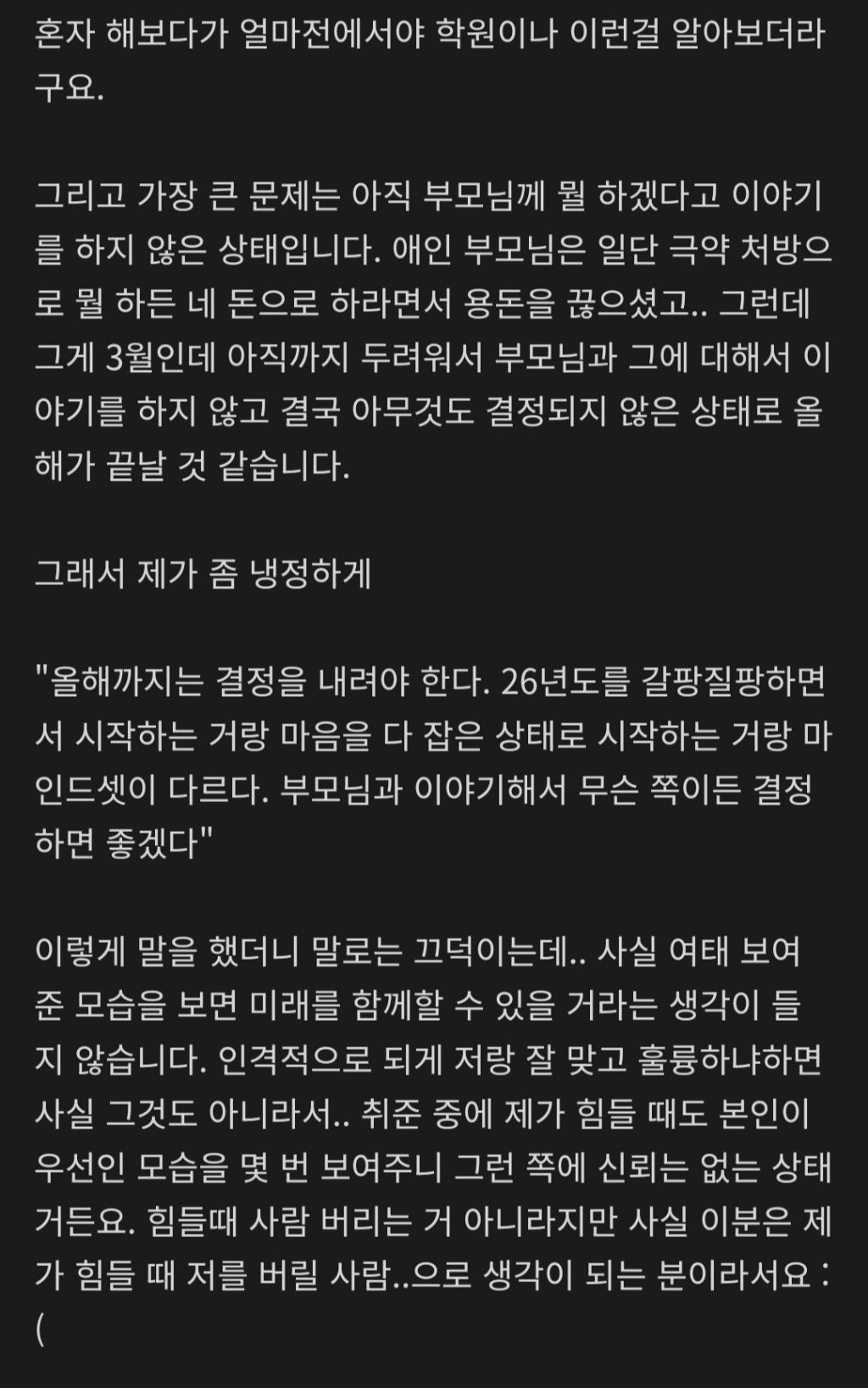 미래가 안보이는 여자친구 어떻게 정리할까요? | 인스티즈