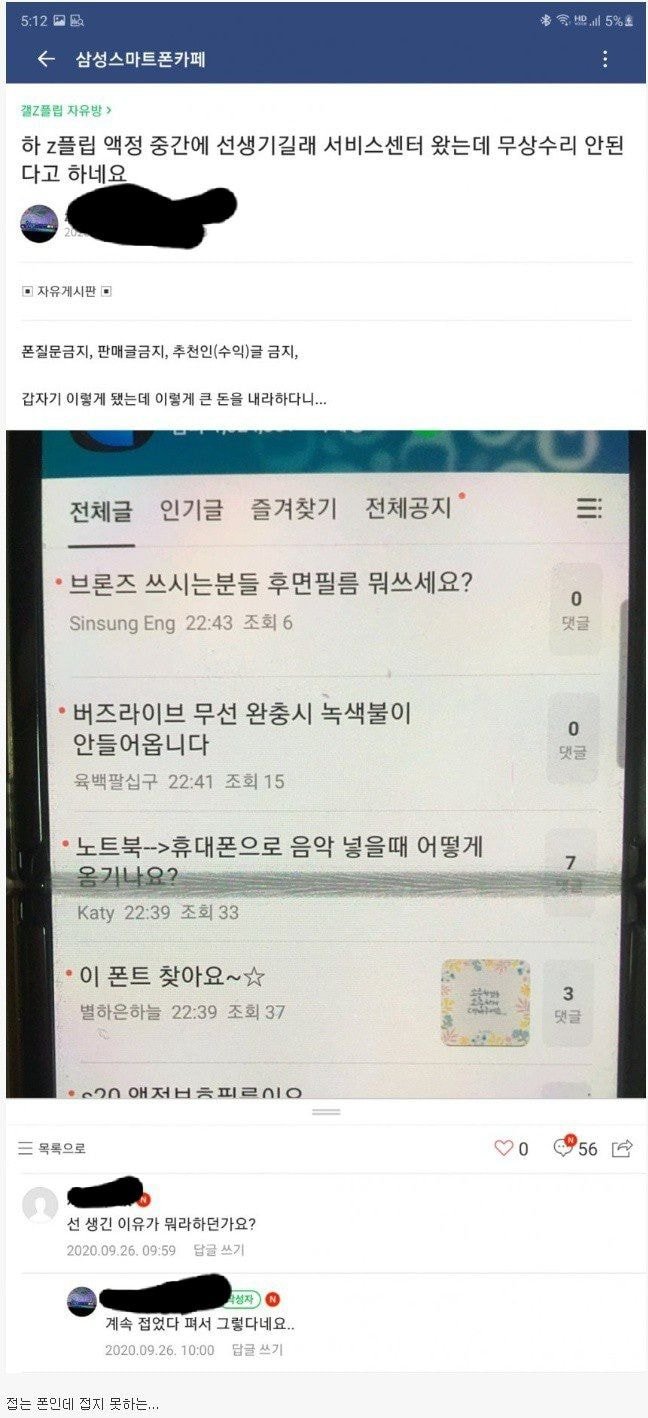 삼성 Z플립 무상수리 불가 사유.jpg | 인스티즈