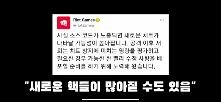 최근에 롤 헬퍼가 뚫린 이유 feat 해킹 | 인스티즈