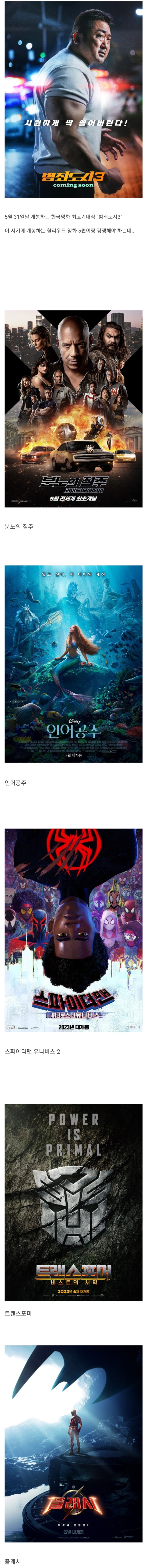 범죄도시3가 경쟁 해야하는 할리우드 영화 5편.jpg | 인스티즈