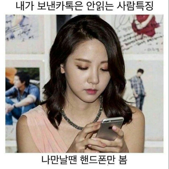 썸녀or짝녀에게 카톡 안 오면 단념해야 하는 이유 | 인스티즈