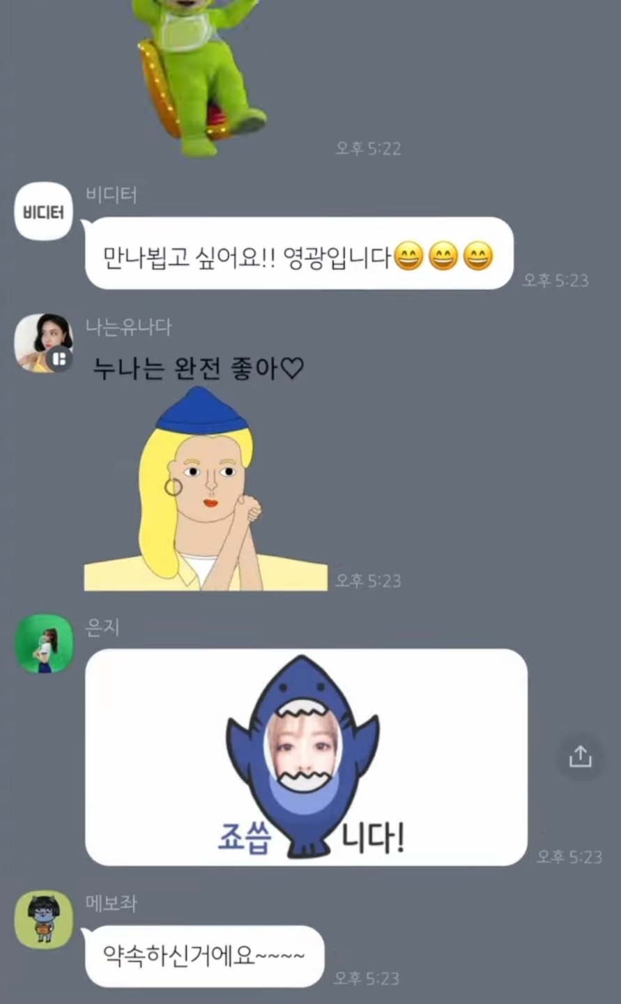브레이브 걸스와 유튜버 비디터님 카톡 대화내용.jpg | 인스티즈