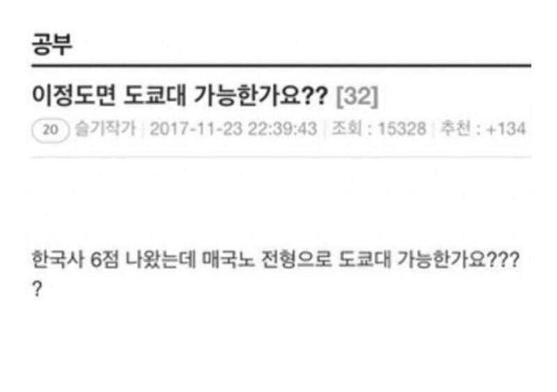 이 정도면 도쿄대 가능한가요? | 인스티즈