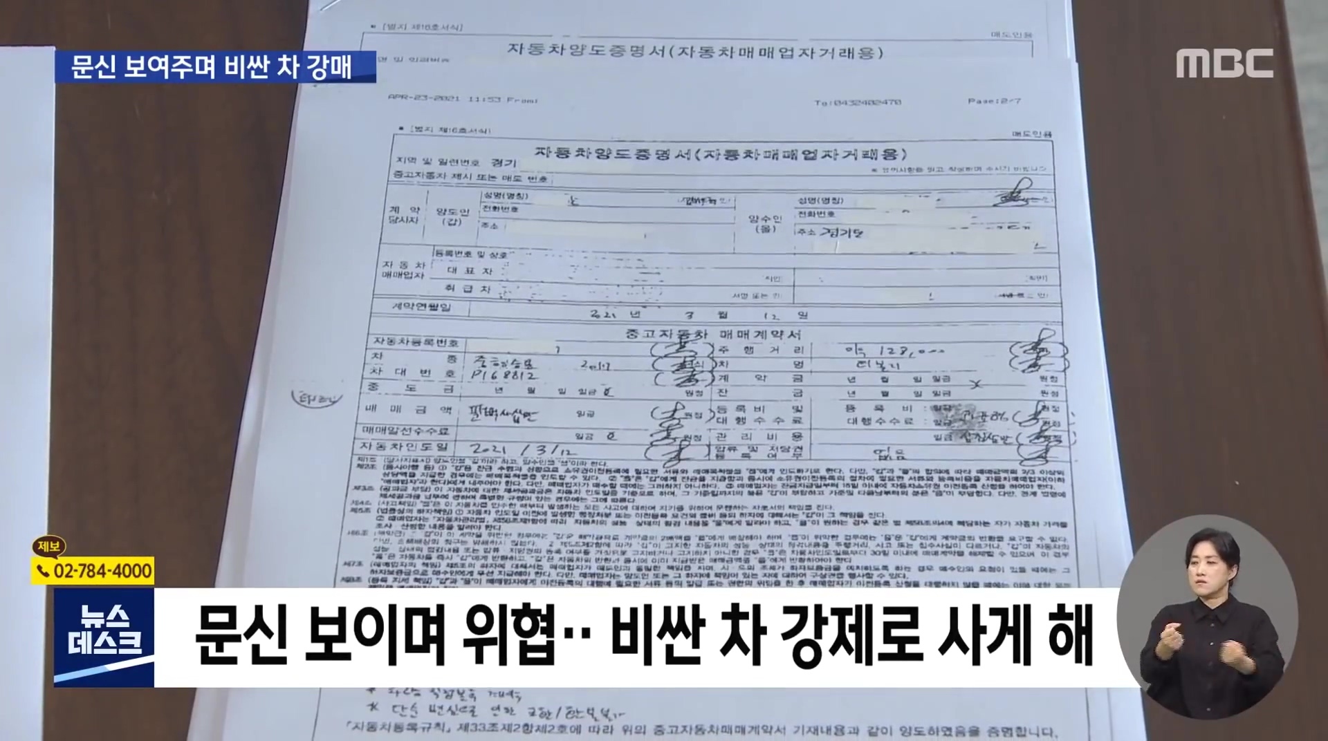 허위매물에 당한 60대 남성 자살... 하루 빨리 대기업이 중고차 시장에 진출해야 하는 이유 | 인스티즈