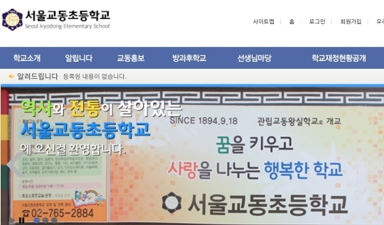 우리나라에서 가장 오래된 초등학교 | 인스티즈