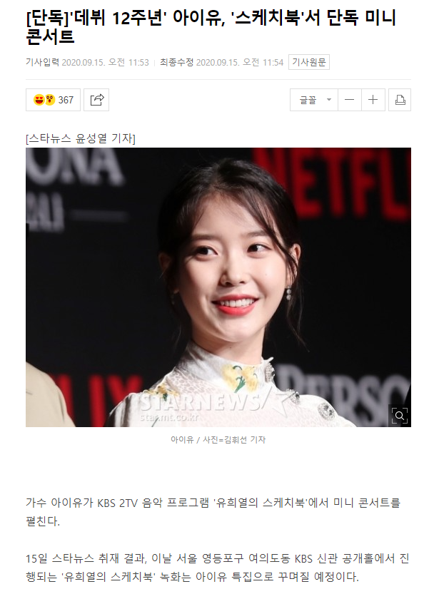 유희열의 스케치북 아이유 특집 | 인스티즈