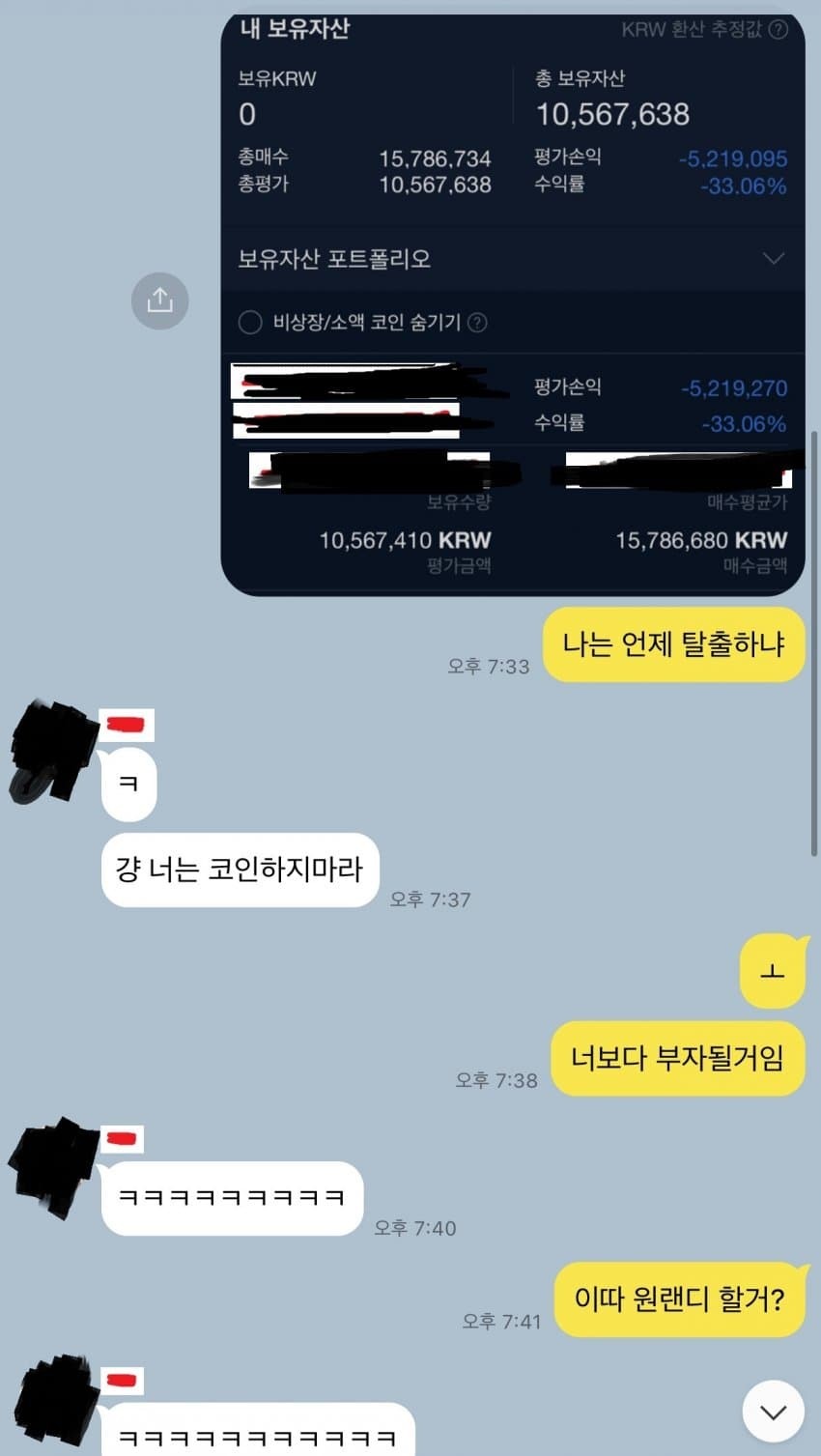 논란중인 비트코인 하는 친구들 카톡.jpg - 악플달면 쩌리쩌려버려 - ＊여성시대＊ 차분한 20대들의 알흠다운 공간