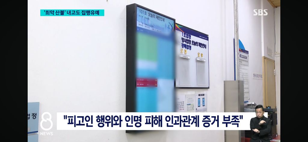 작년 경북 일대 '역대 최악의 산불' 주범, 집행유예 선고 "고의 아니야" | 인스티즈