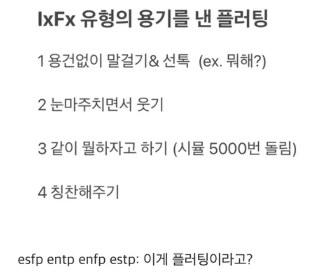 INFJ 아이유의 플러팅 방법 | 인스티즈
