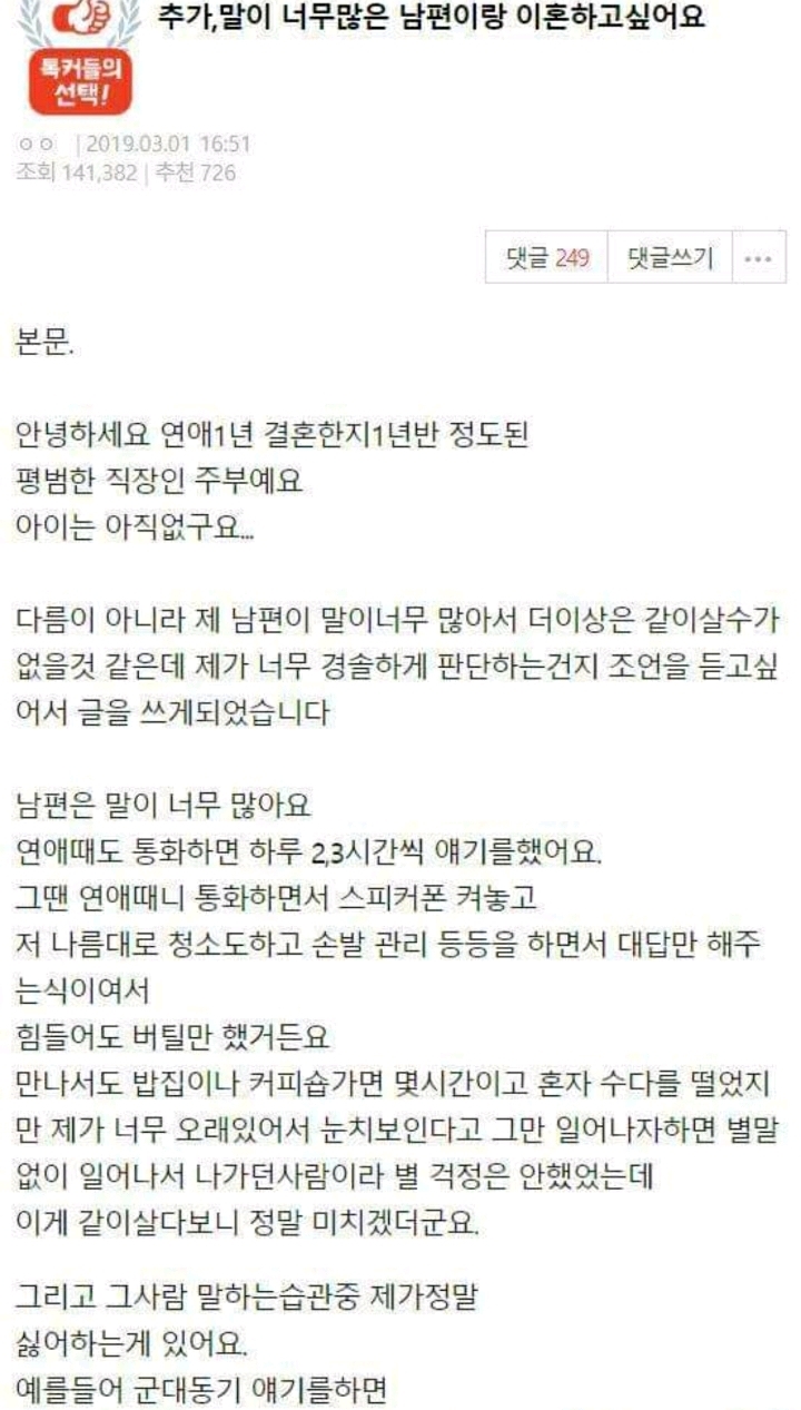 말이 너무많은 남편이랑 이혼하고싶어요 | 인스티즈