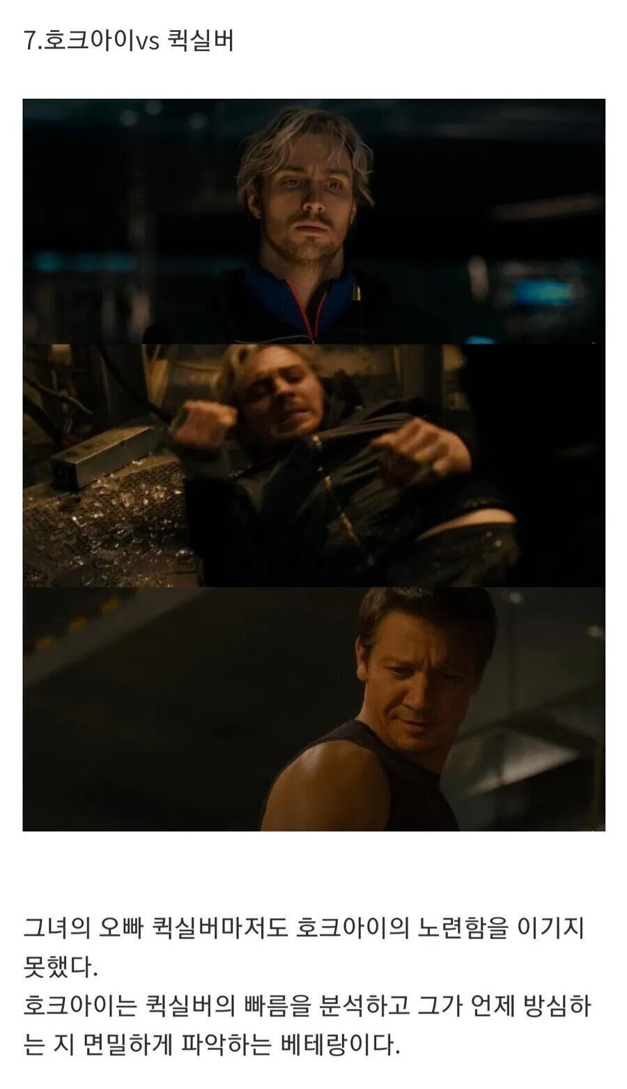 호크아이가 세계관 최강자인 이유 | 인스티즈