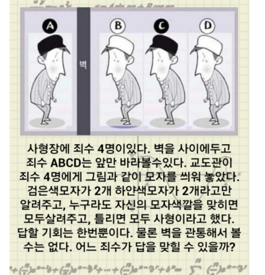 맞출시 IQ 148 근접 모자 퀴즈.jpg | 인스티즈