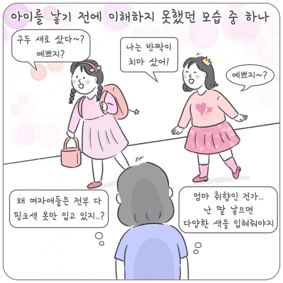 아이에게 핑크를 입히는 이유 | 인스티즈