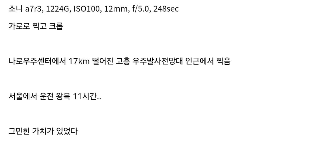 누리호 4차 발사 248초 장노출 사진.JPG | 인스티즈