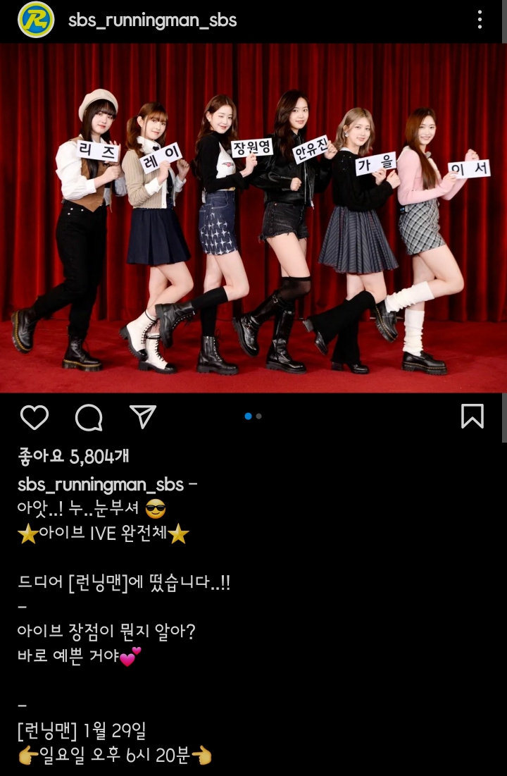 런닝맨 - 아이브.jpg | 인스티즈