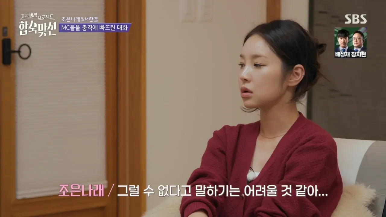 서장훈을 충격에 빠뜨린 합숙 맞선 조은나래.jpg | 인스티즈