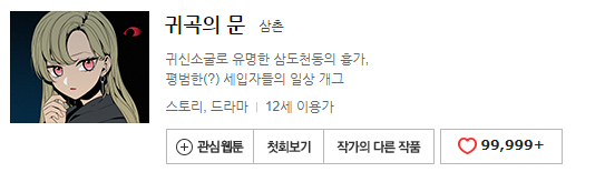제가 좋아하는 네이버 웹툰 작가 세분 | 인스티즈