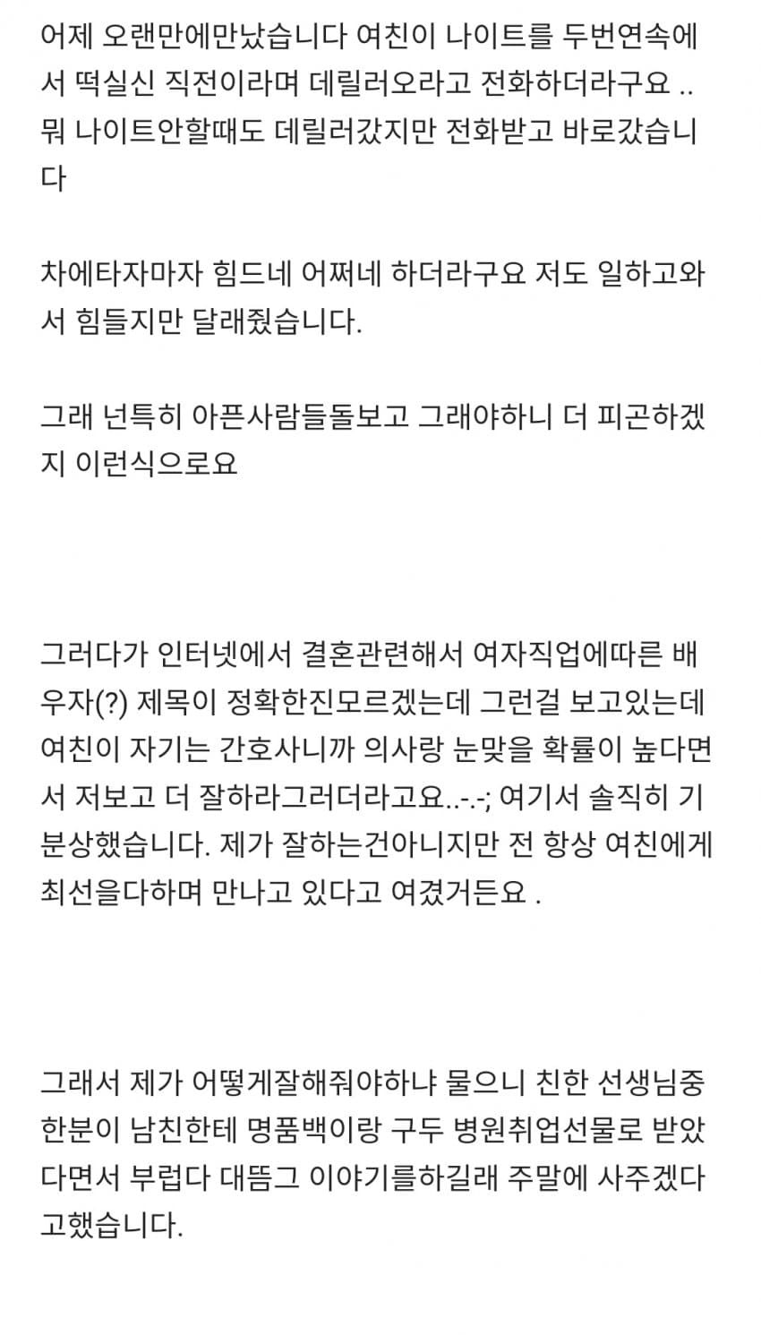 간호사가 벼슬인 줄 아는 여친.jpg | 인스티즈