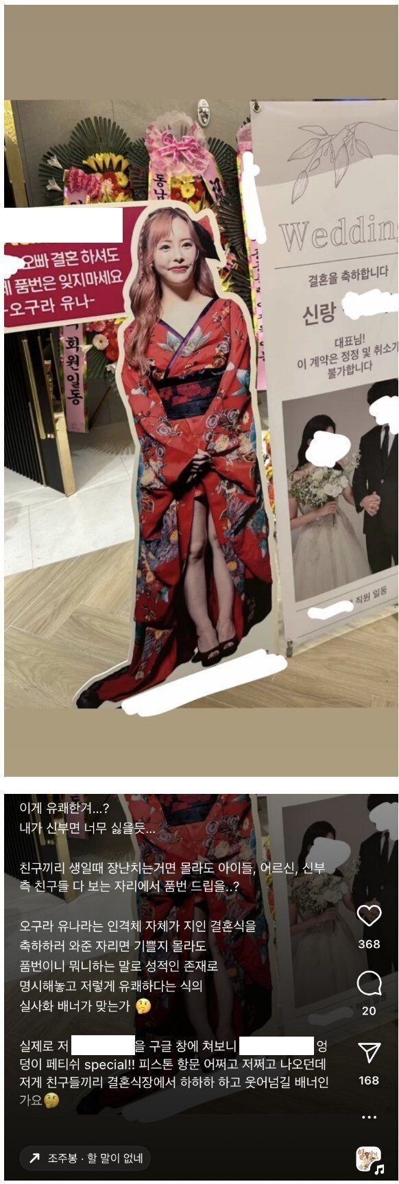 친구 결혼식에 오구라 유나 품번 보내서 논란.jpg | 인스티즈