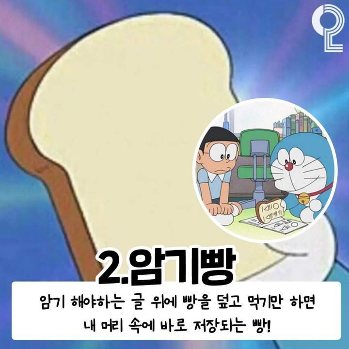 도라에몽 아이템중에 하나만 가질수있다면? | 인스티즈
