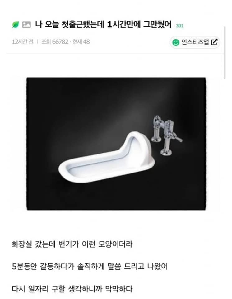 화장실때문에 한시간만에 그만둔 직장인 | 인스티즈