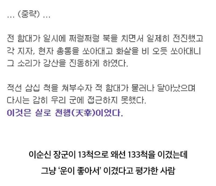 명량 대첩이 운빨이라고 폄하하는 사람 | 인스티즈