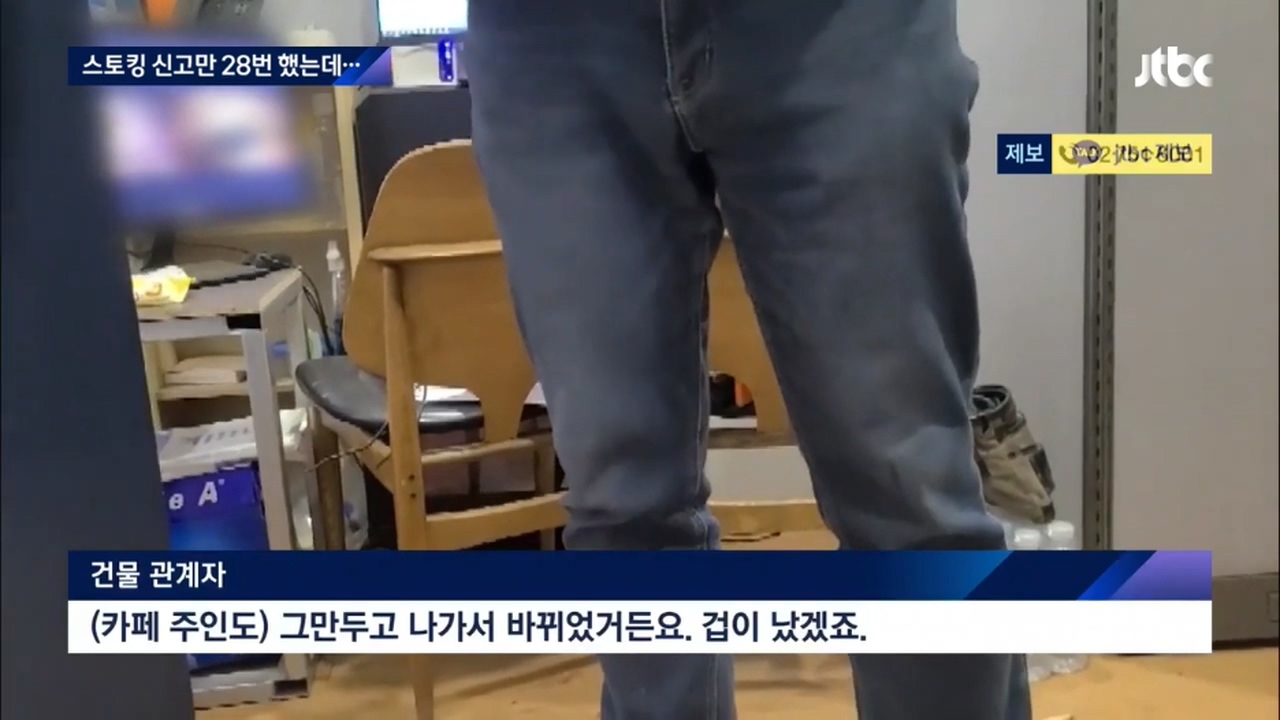 스토커한테 모친 살해위협당해서.....JTBC 뉴스에 나온 트위치 스트리머.jpg | 인스티즈