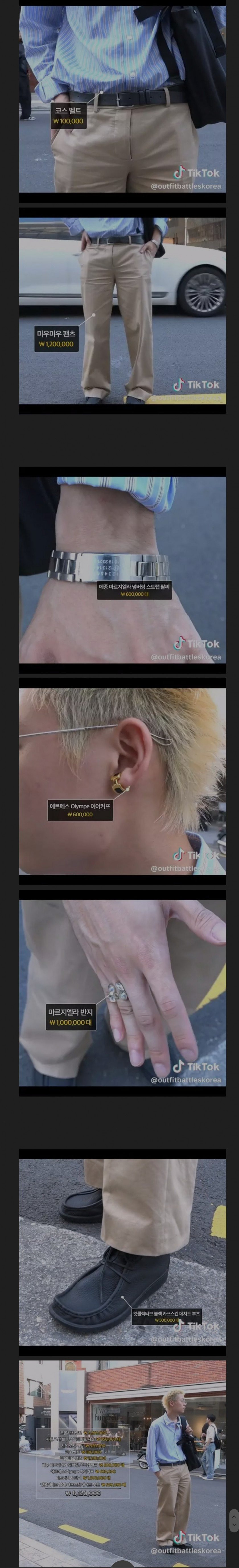 2024 패션 유투버 812만원 짜리 착장 | 인스티즈