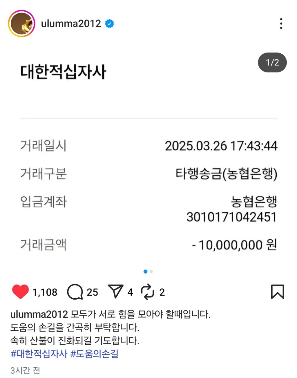 조혜련, 산불피해성금 1천만원 전달 | 인스티즈