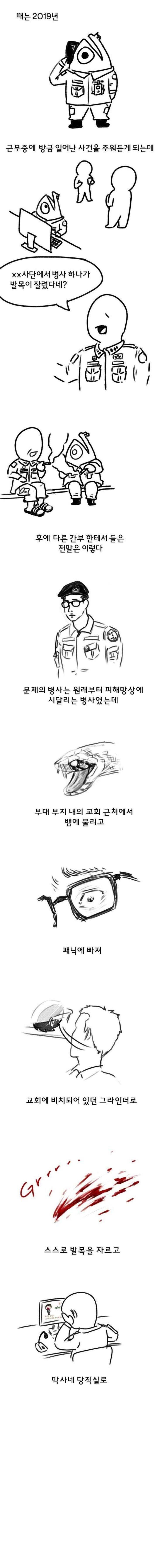 혐)군대 발목 절단 사건 아는 사람 있음? 지뢰x | 인스티즈